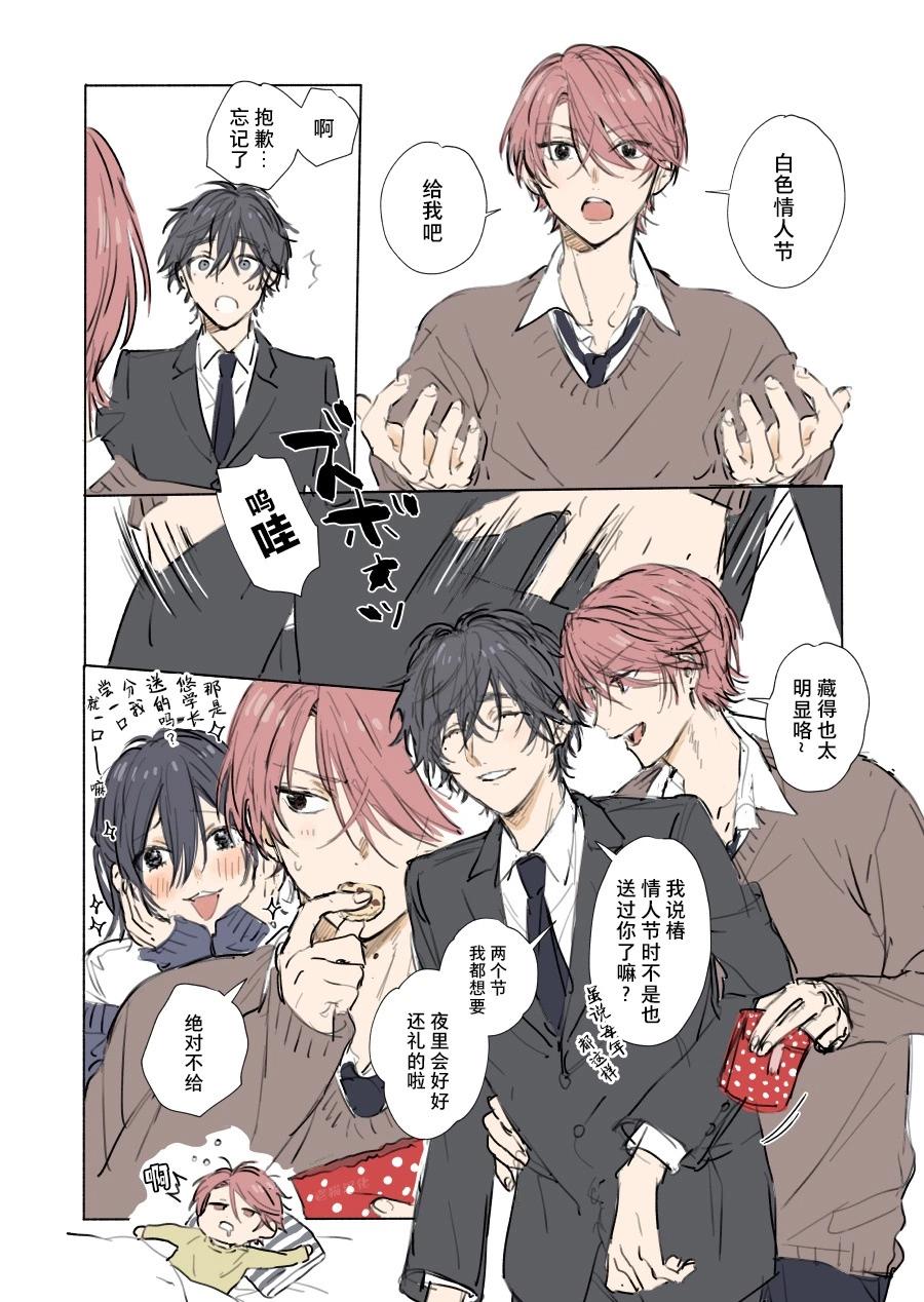 《正太 x 哥哥》白色情人节 第1页