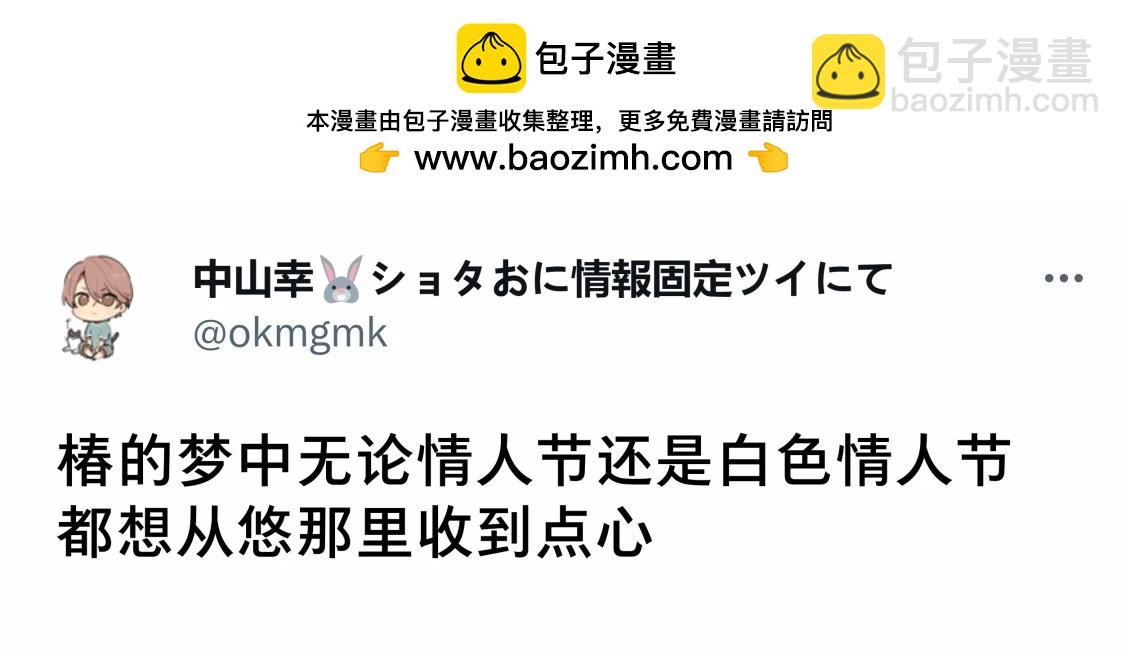 《正太 x 哥哥》白色情人节 第2页