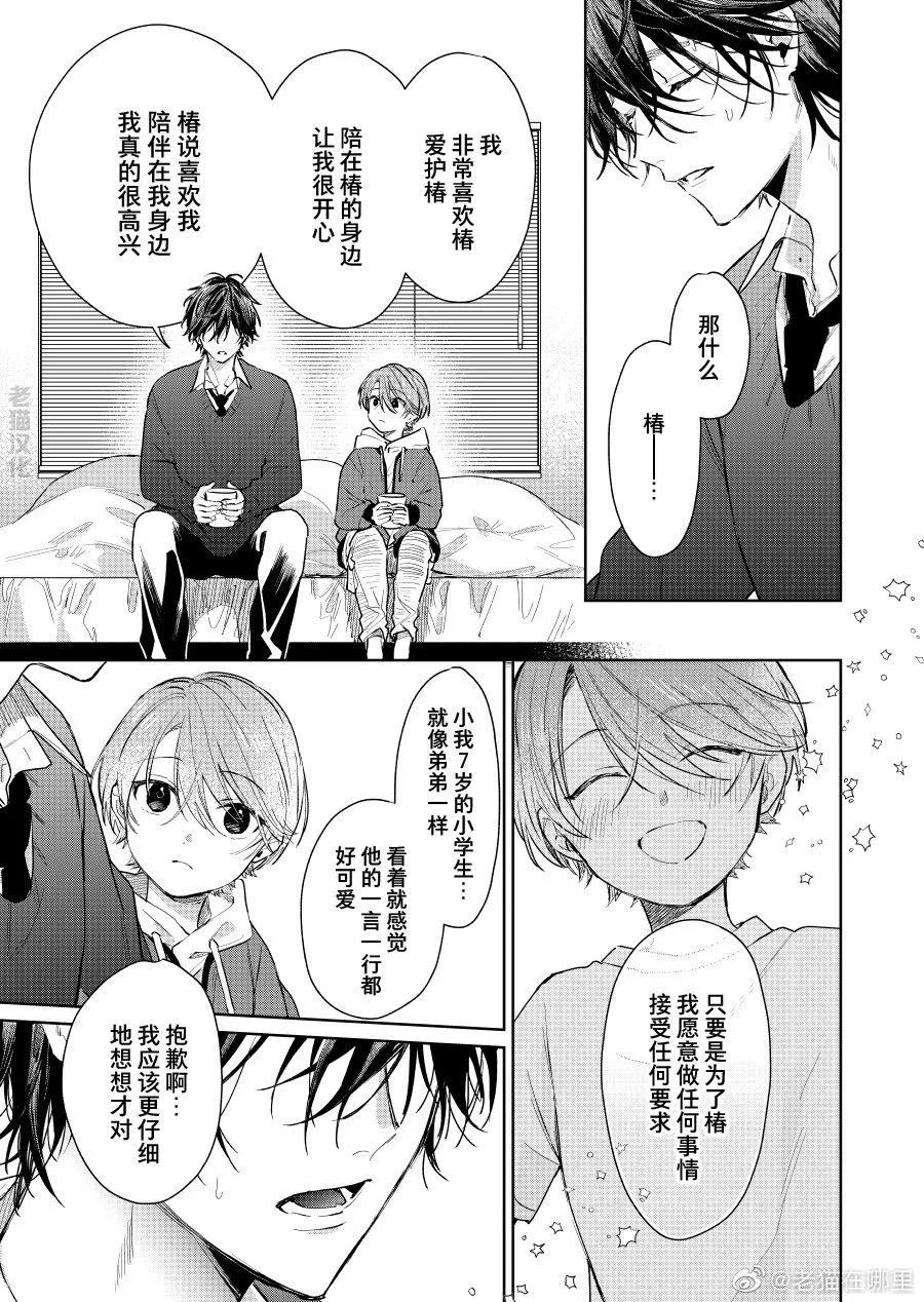 《正太 x 哥哥》第66话 第1页