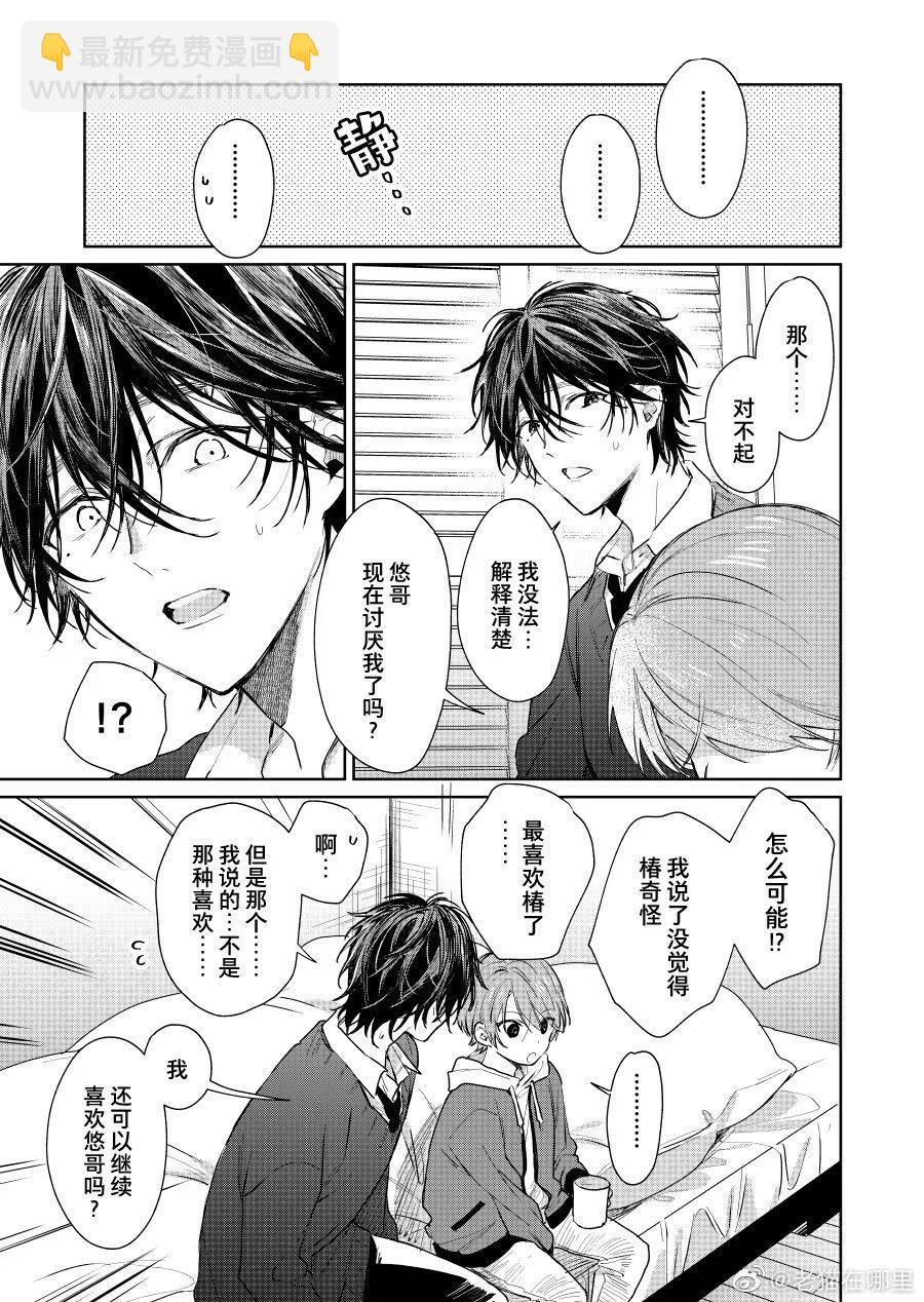 《正太 x 哥哥》第66话 第3页