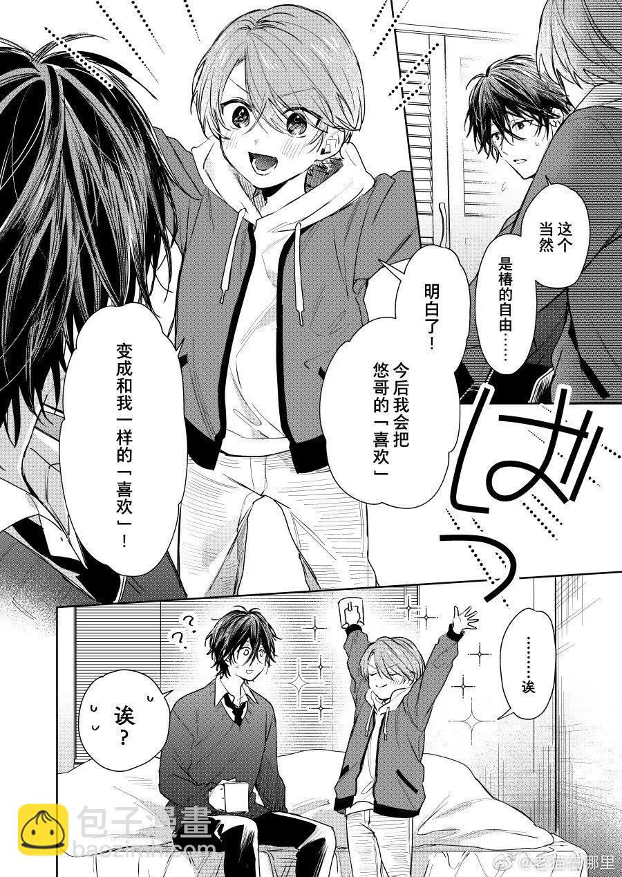 《正太 x 哥哥》第66话 第4页