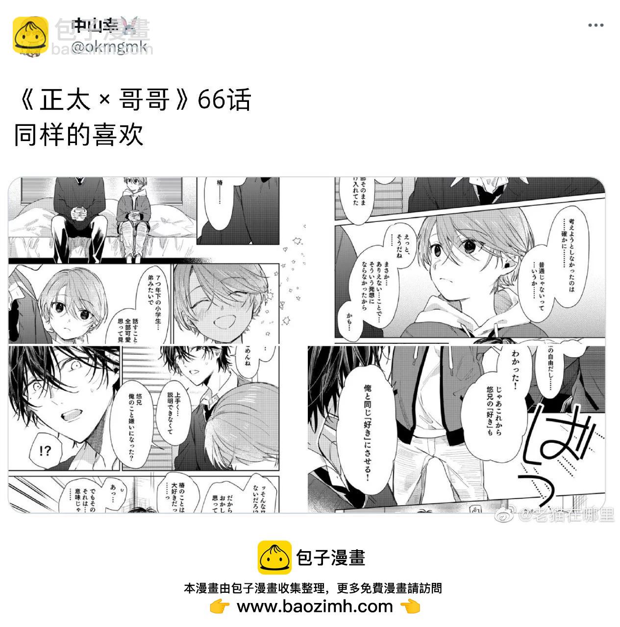 《正太 x 哥哥》第66话 第5页