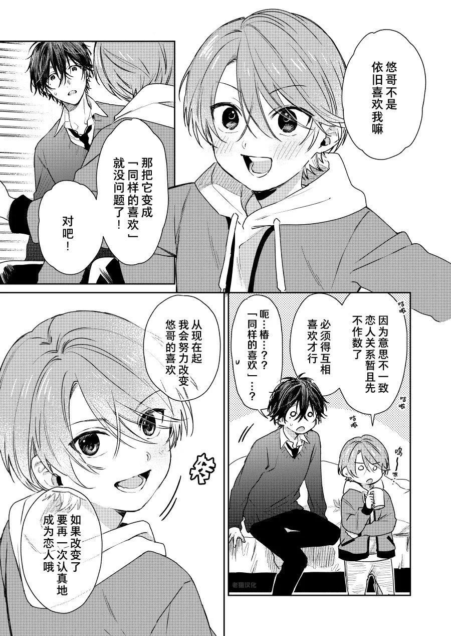 《正太 x 哥哥》第67话 第1页