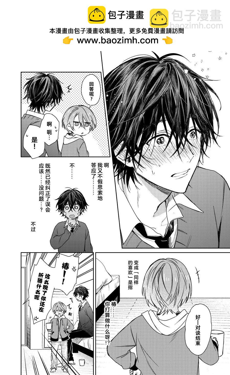 《正太 x 哥哥》第67话 第2页