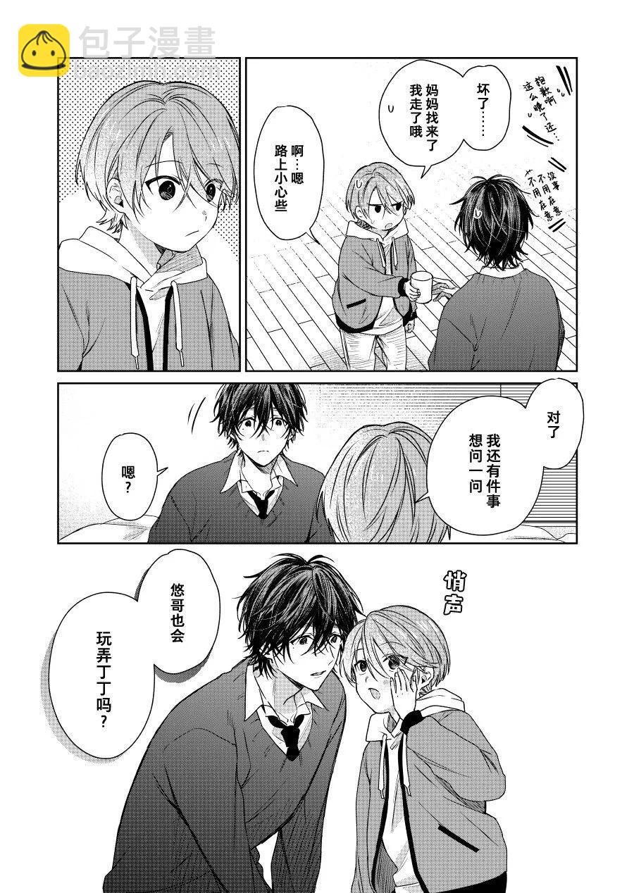 《正太 x 哥哥》第67话 第3页