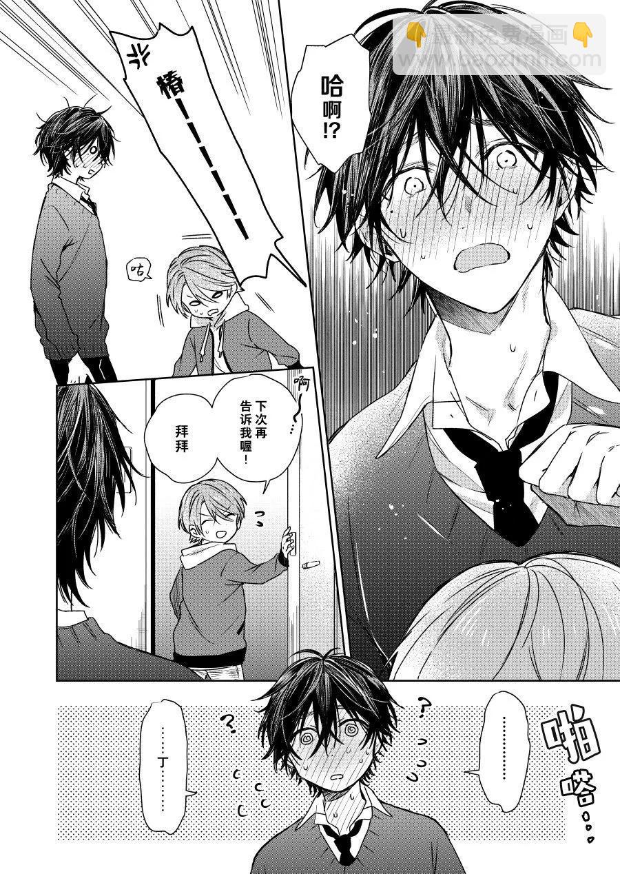 《正太 x 哥哥》第67话 第4页
