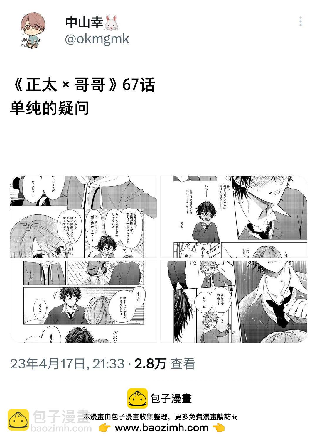 《正太 x 哥哥》第67话 第5页