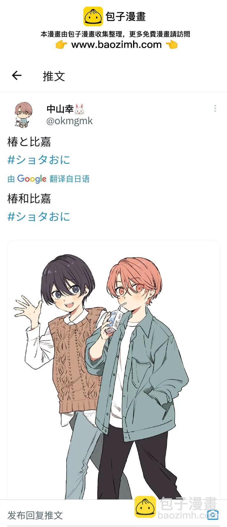 《正太 x 哥哥》全卷再版 第2页