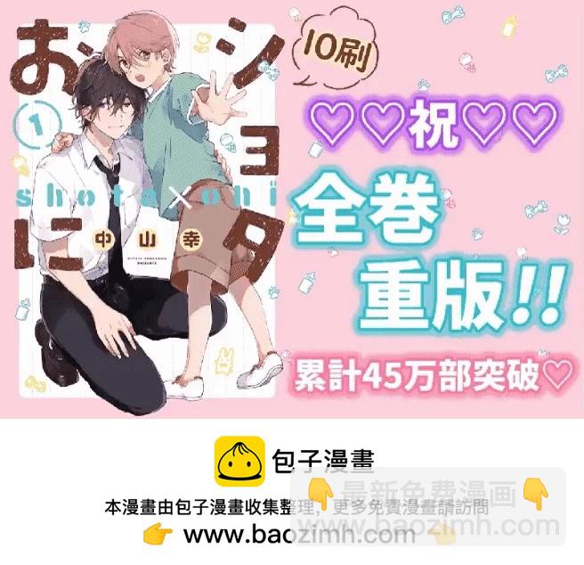 《正太 x 哥哥》全卷再版 第3页