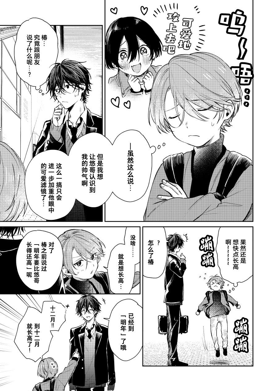 《正太 x 哥哥》第70话 第1页