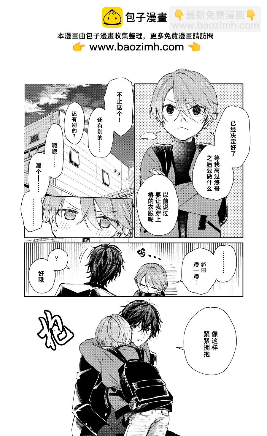 《正太 x 哥哥》第70话 第2页