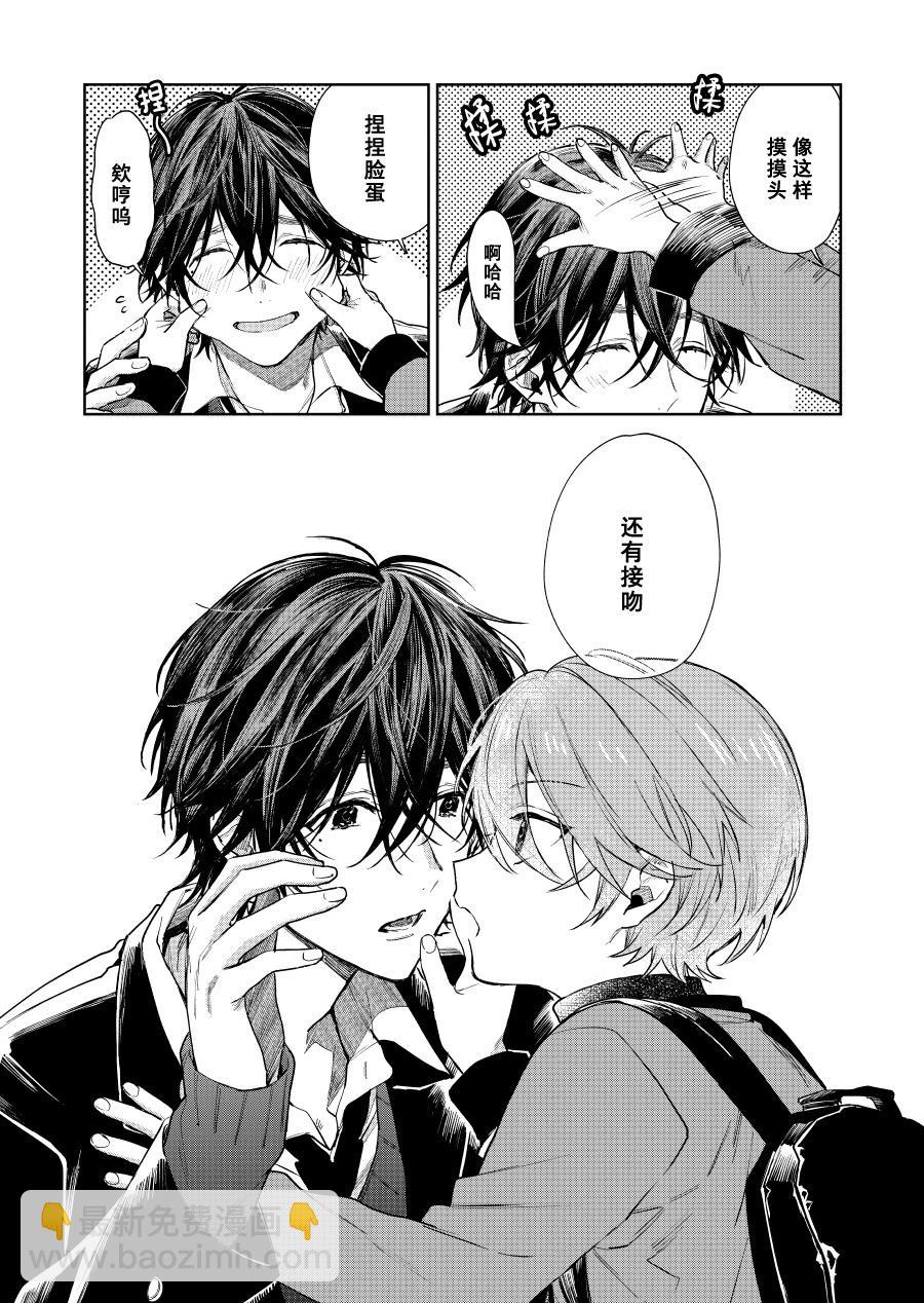 《正太 x 哥哥》第70话 第3页