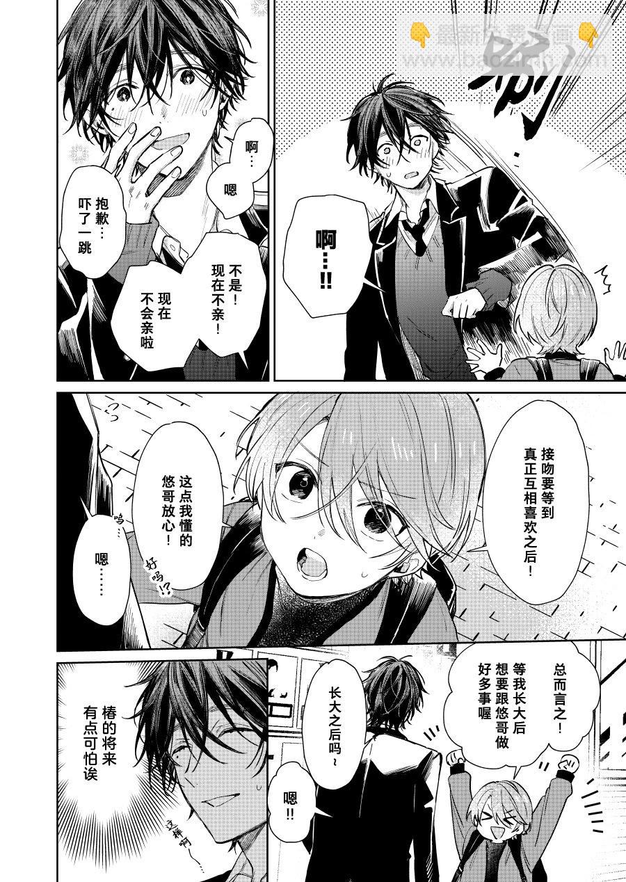 《正太 x 哥哥》第70话 第4页