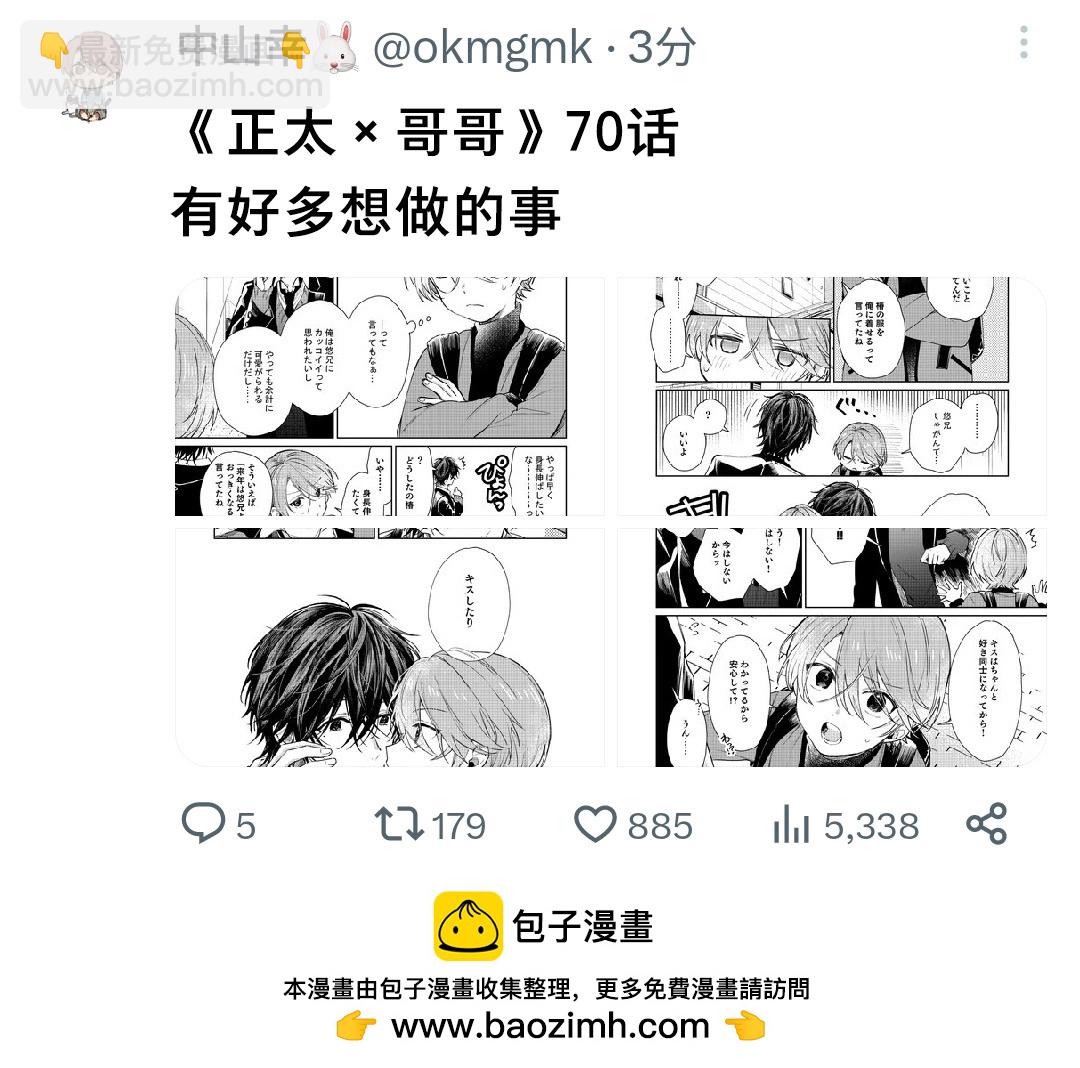 《正太 x 哥哥》第70话 第5页