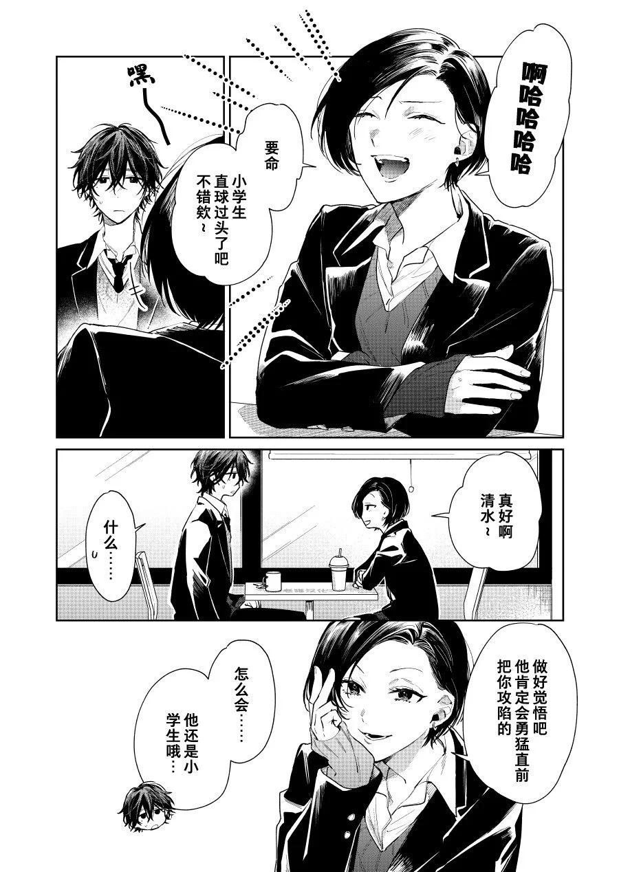 《正太 x 哥哥》第68话 第1页