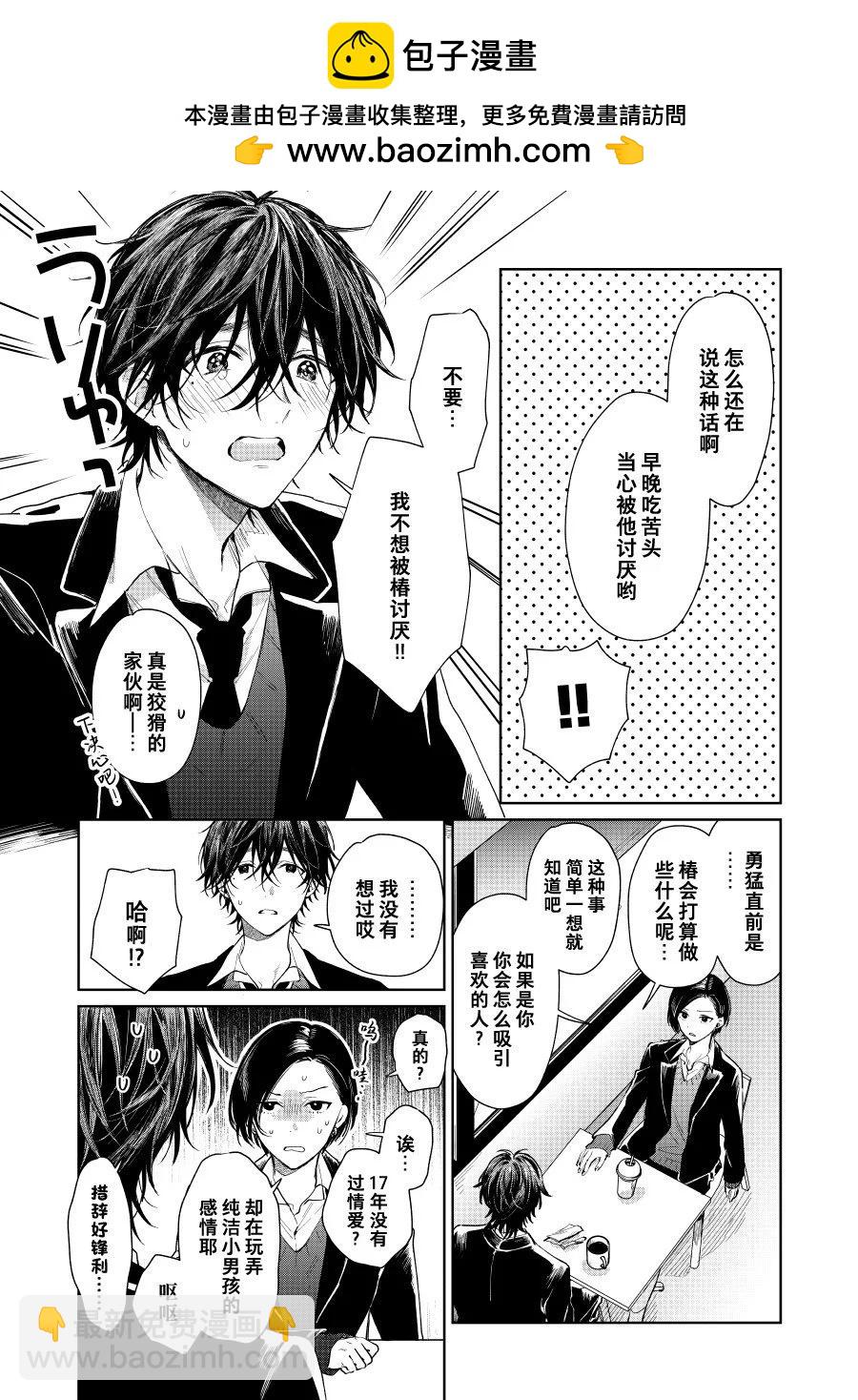 《正太 x 哥哥》第68话 第2页