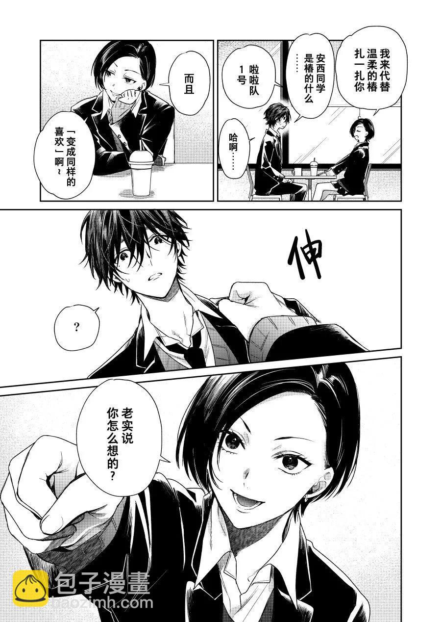 《正太 x 哥哥》第68话 第3页