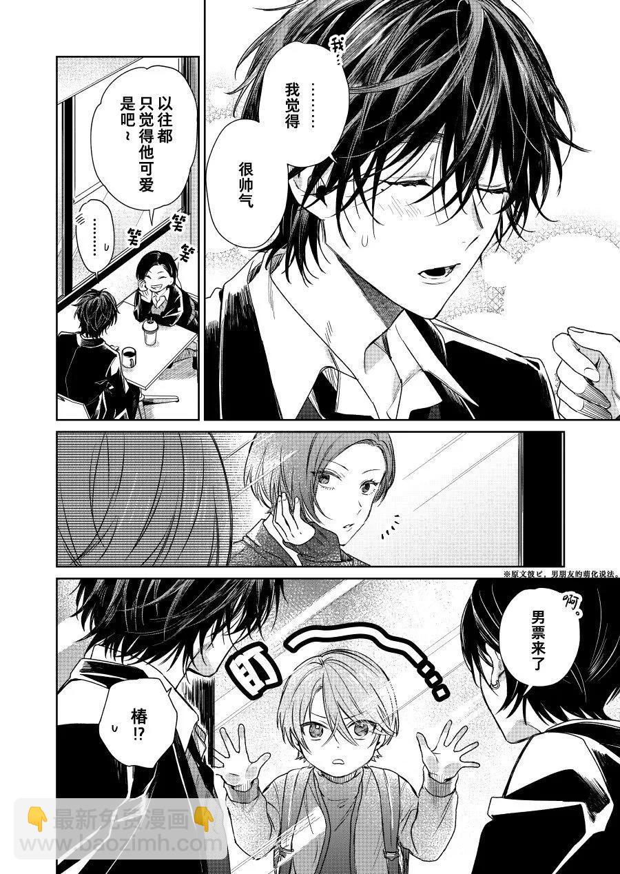 《正太 x 哥哥》第68话 第4页