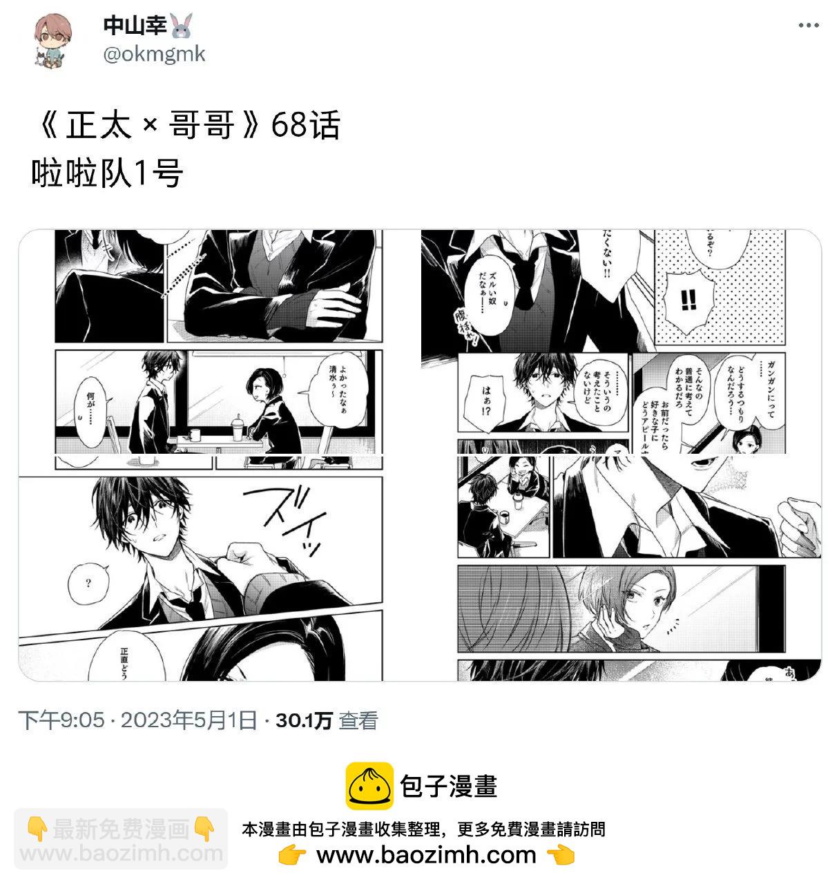 《正太 x 哥哥》第68话 第5页