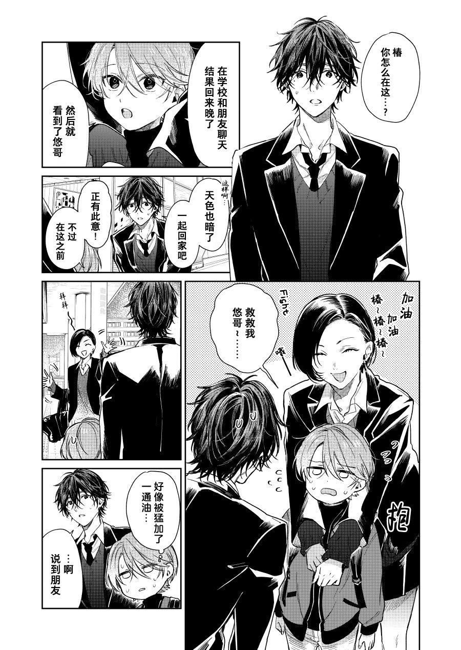 《正太 x 哥哥》第69话 第1页