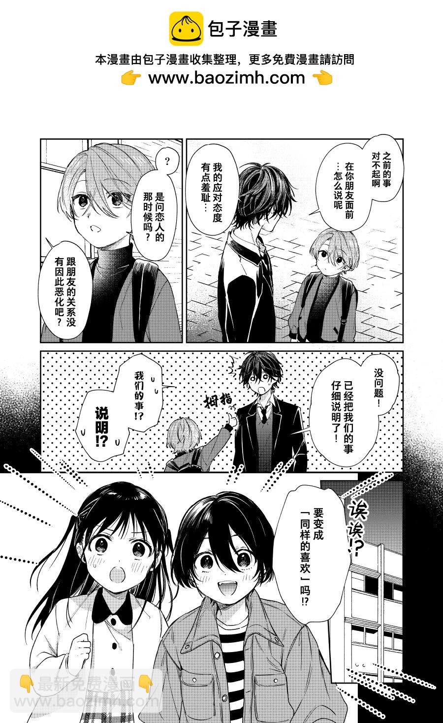 《正太 x 哥哥》第69话 第2页