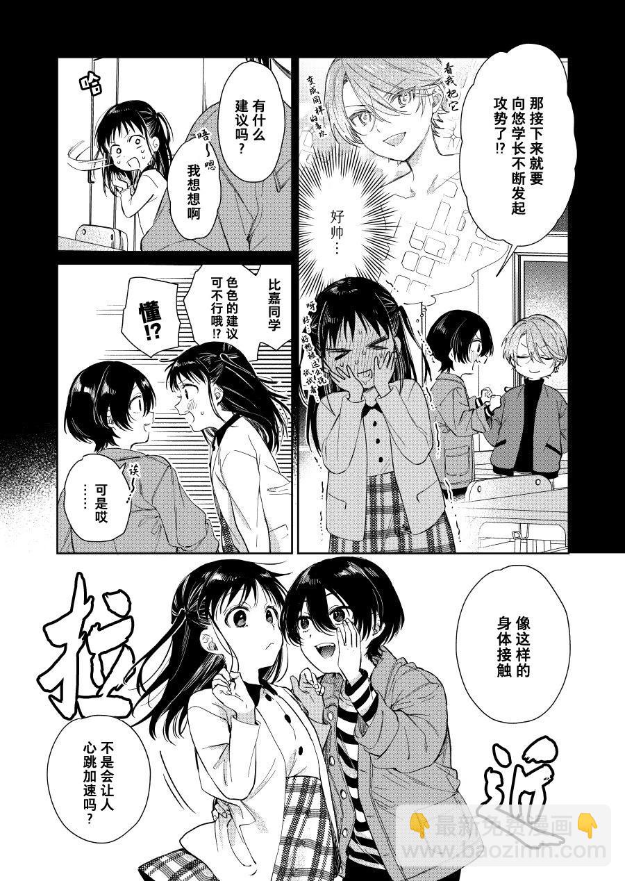 《正太 x 哥哥》第69话 第3页
