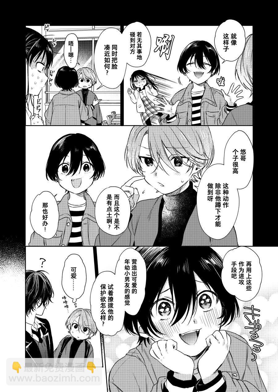 《正太 x 哥哥》第69话 第4页