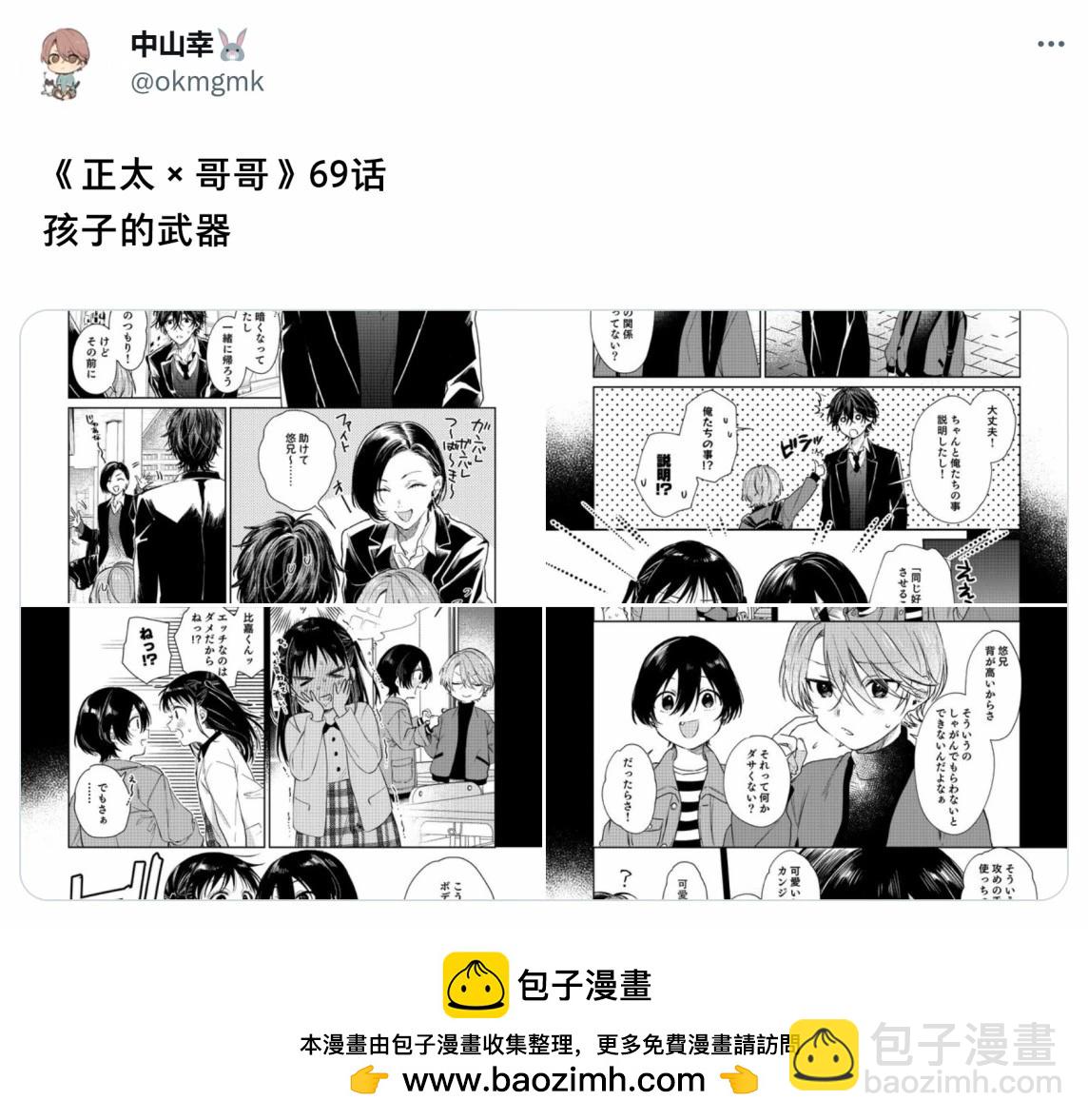 《正太 x 哥哥》第69话 第5页