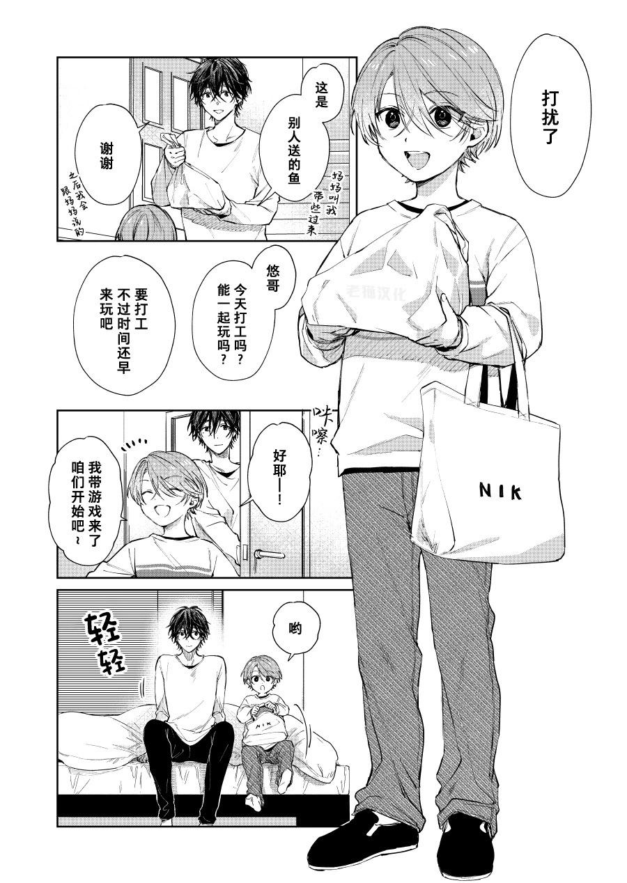 《正太 x 哥哥》第71话 第1页
