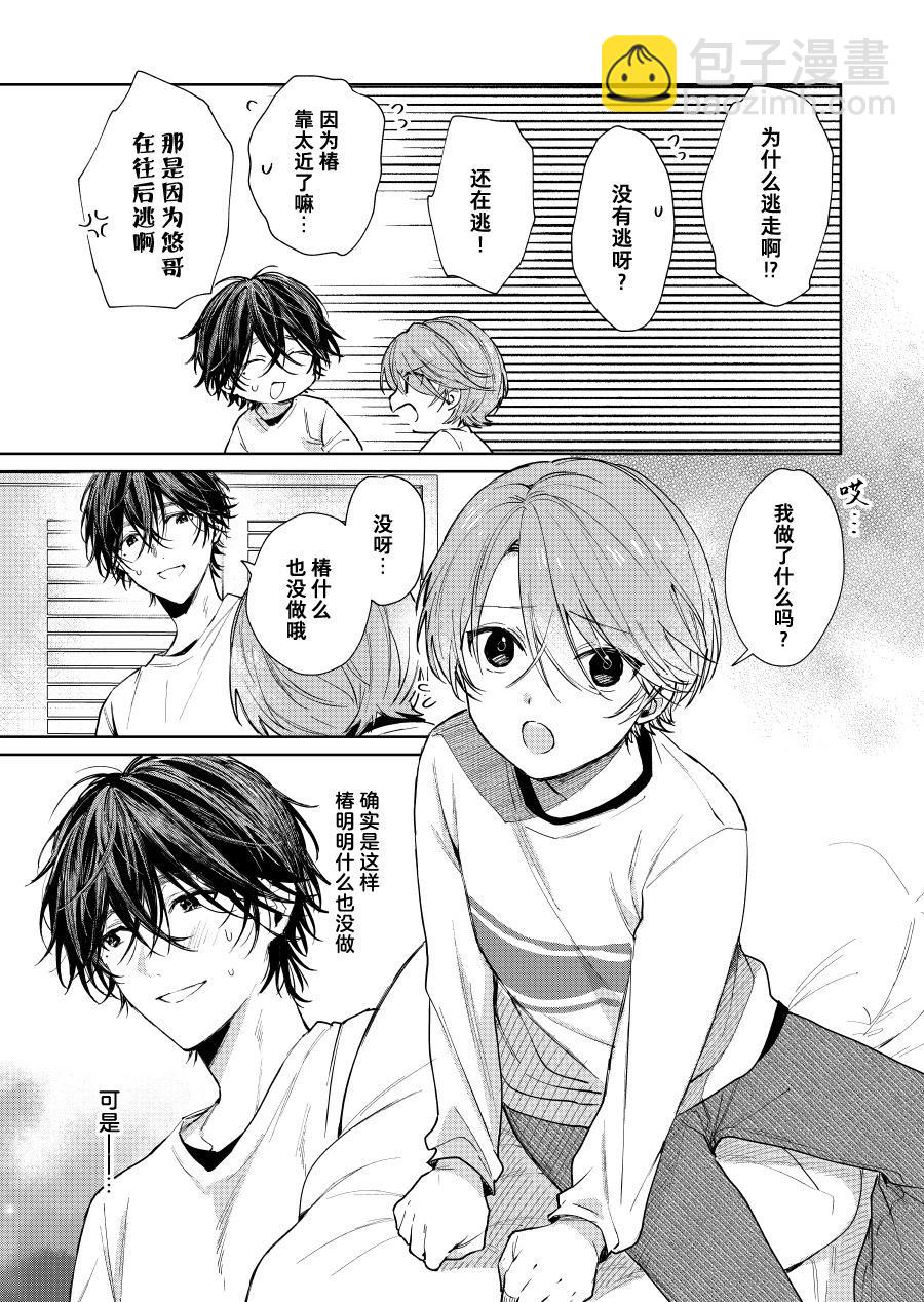 《正太 x 哥哥》第71话 第3页