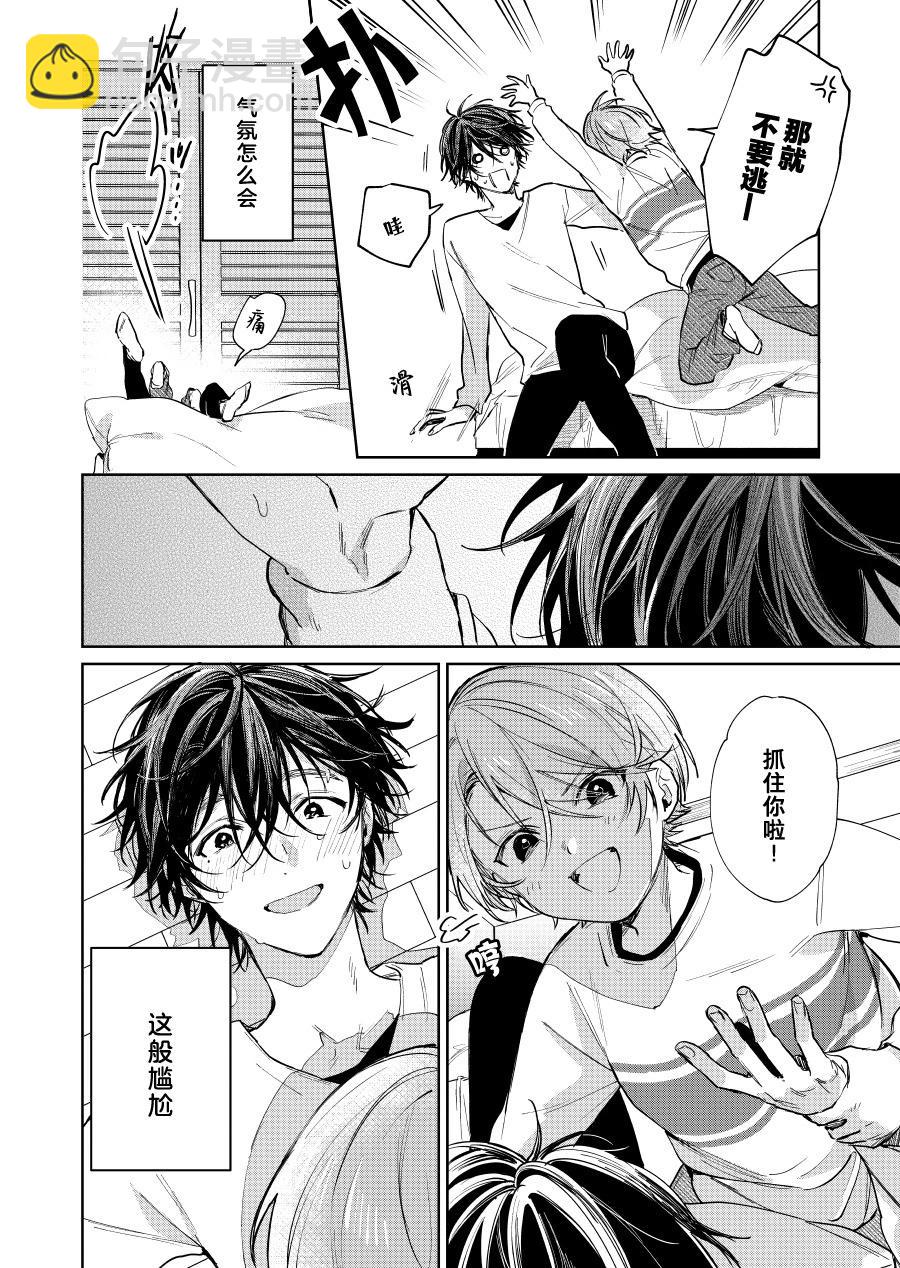 《正太 x 哥哥》第71话 第4页