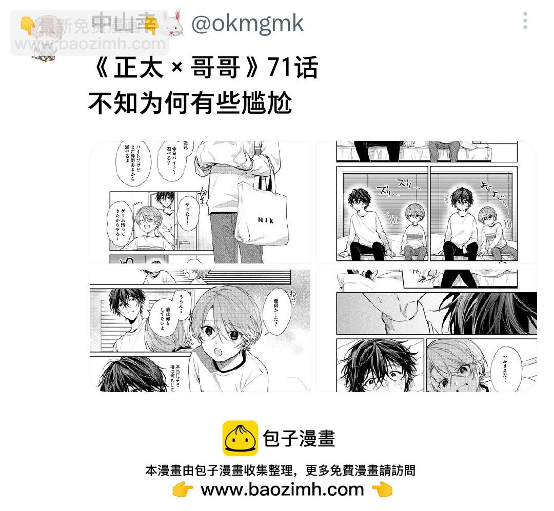 《正太 x 哥哥》第71话 第5页