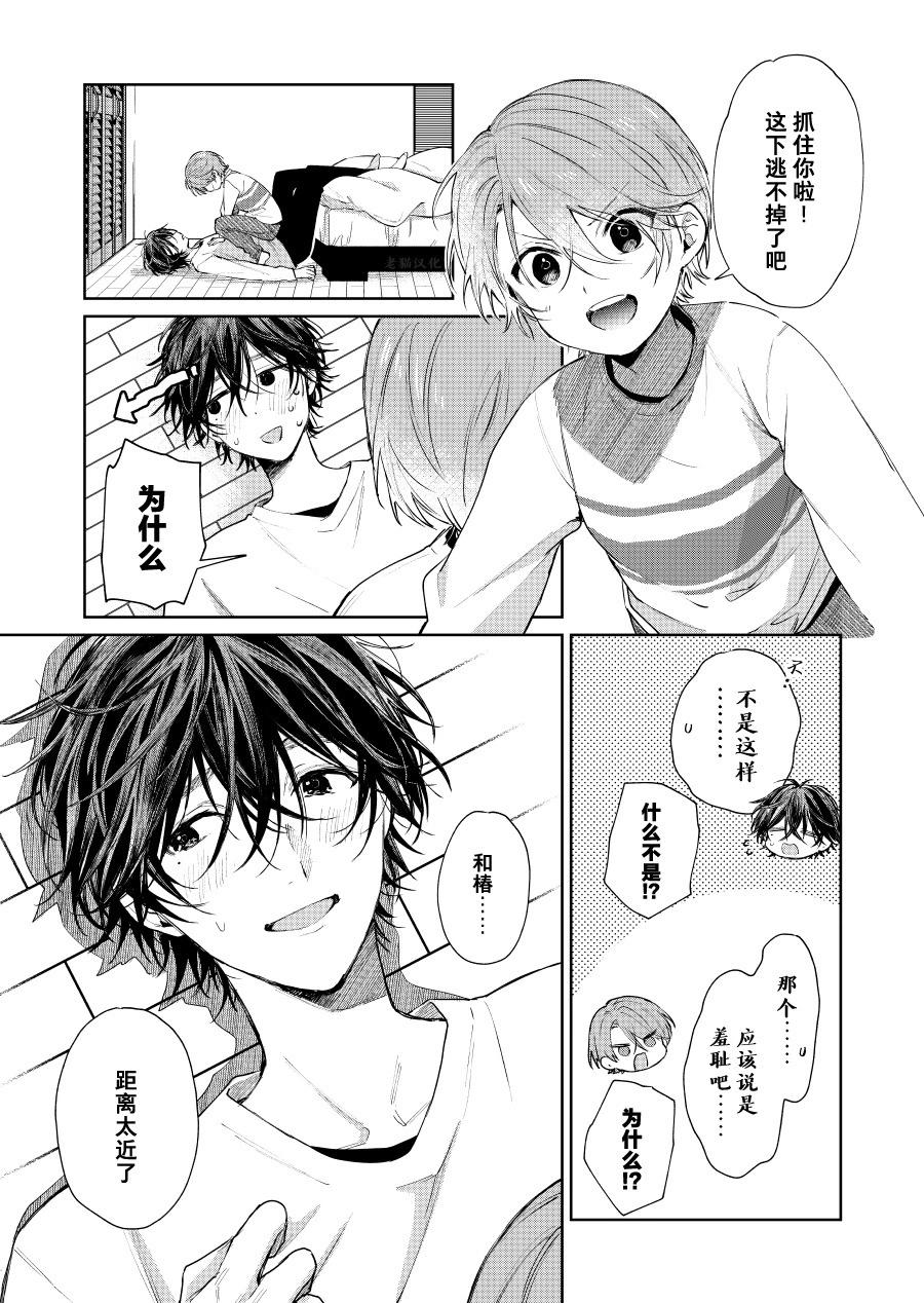 《正太 x 哥哥》第72话 第1页