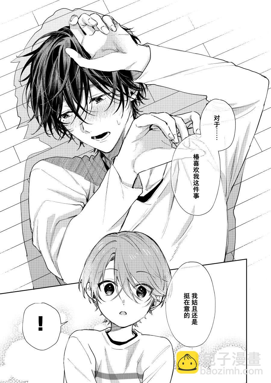 《正太 x 哥哥》第72话 第3页