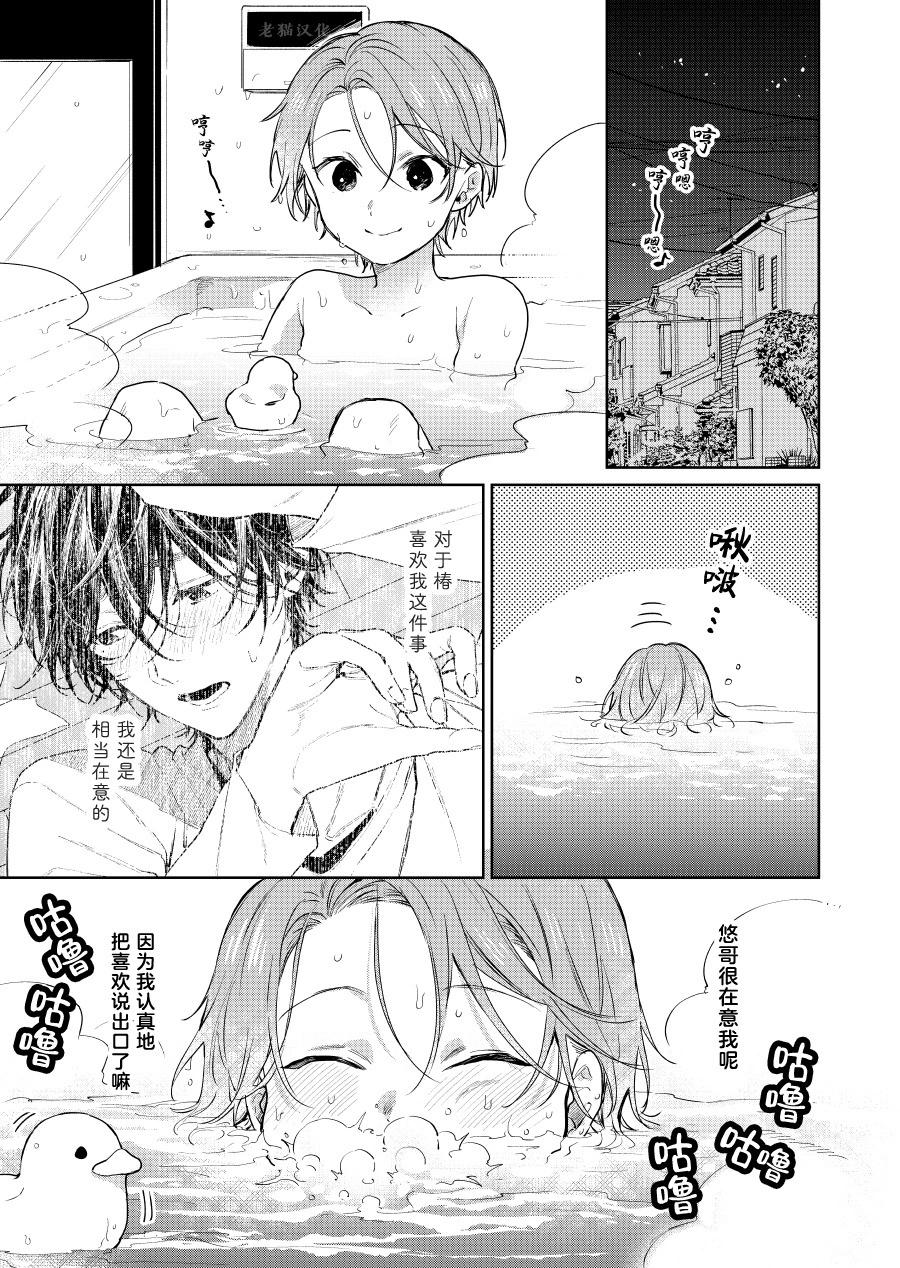 《正太 x 哥哥》第74话 第1页