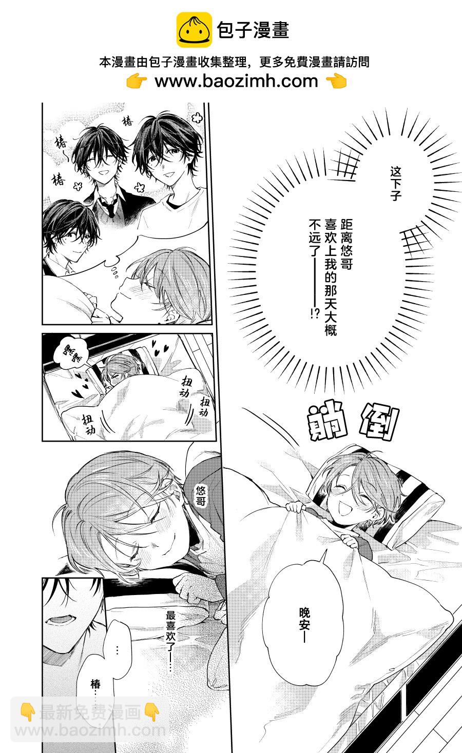 《正太 x 哥哥》第74话 第2页