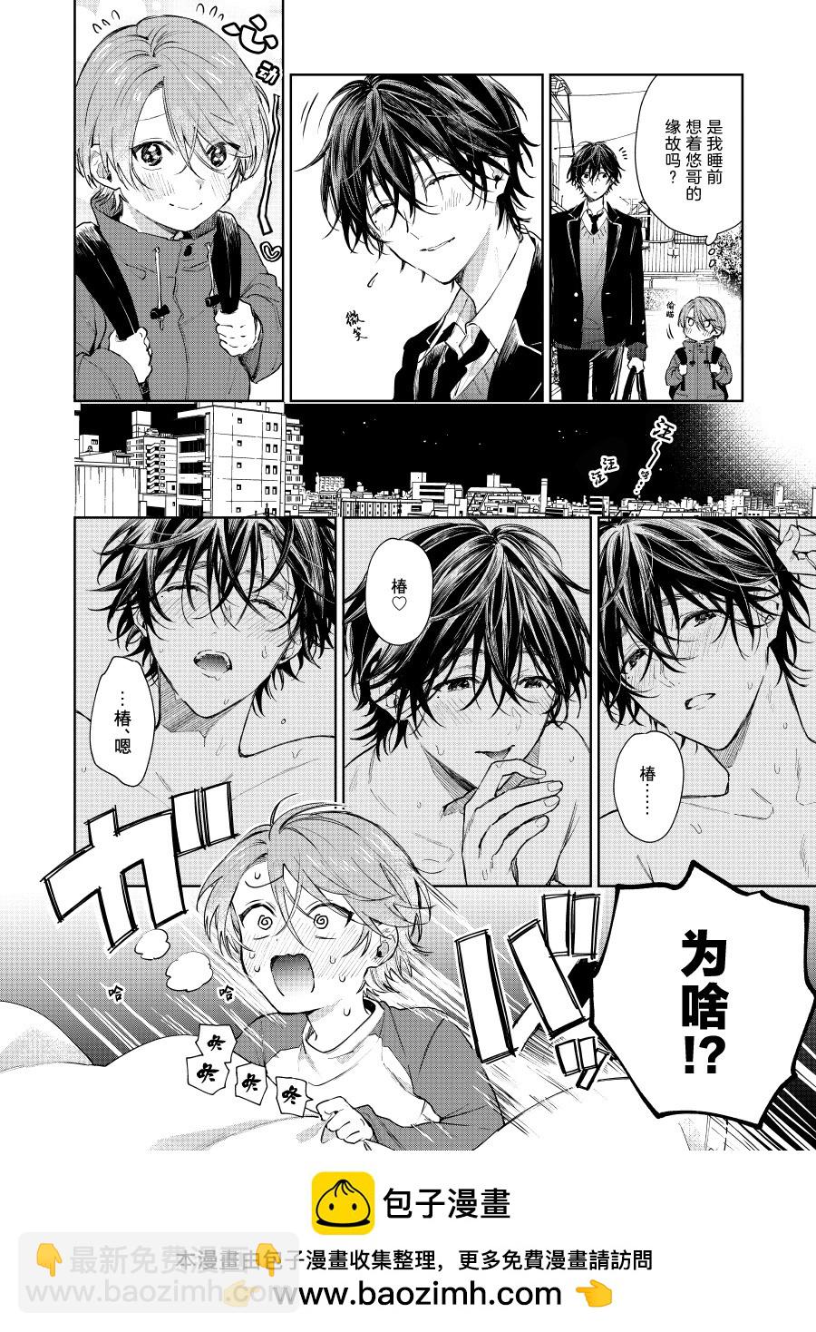 《正太 x 哥哥》第74话 第4页