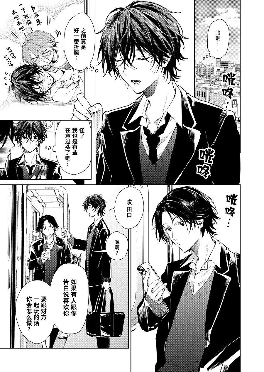 《正太 x 哥哥》第73话 第1页