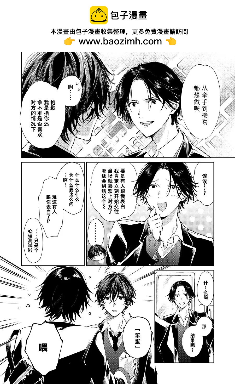 《正太 x 哥哥》第73话 第2页