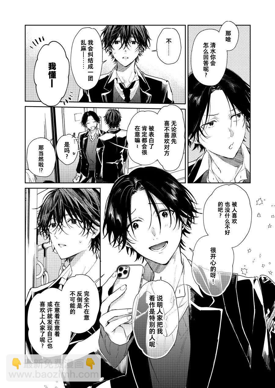 《正太 x 哥哥》第73话 第3页