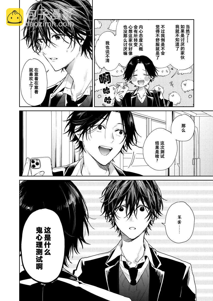 《正太 x 哥哥》第73话 第4页