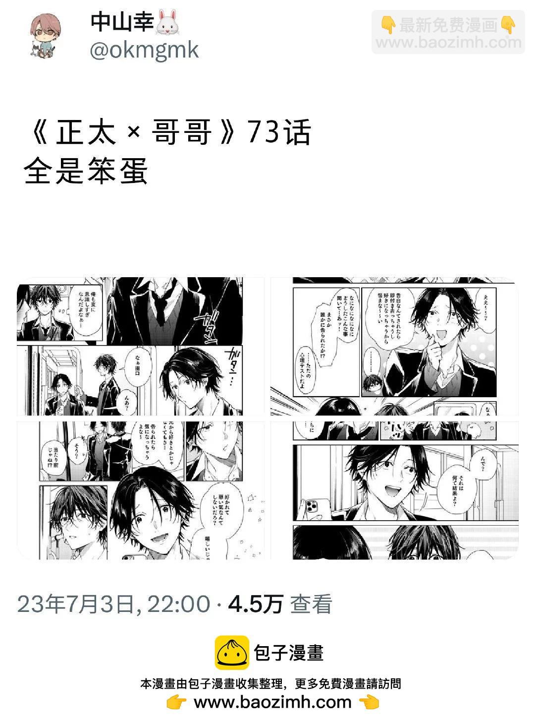 《正太 x 哥哥》第73话 第5页