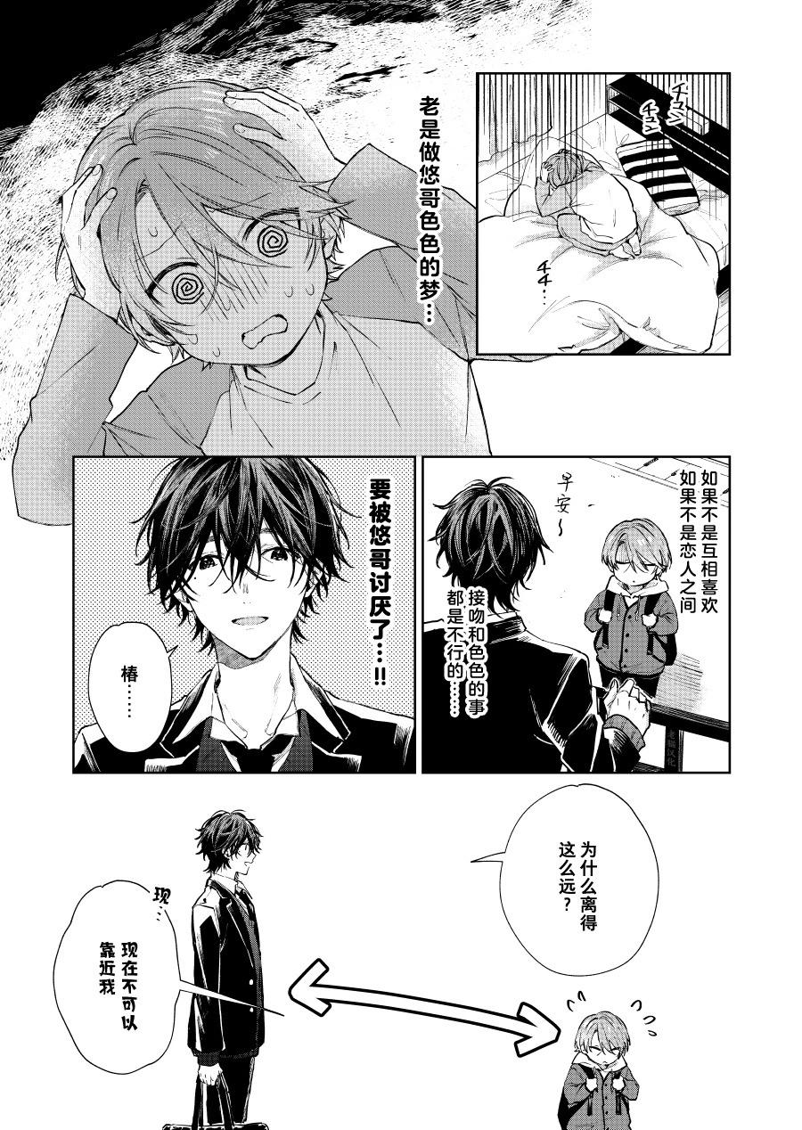 《正太 x 哥哥》第75话 第1页