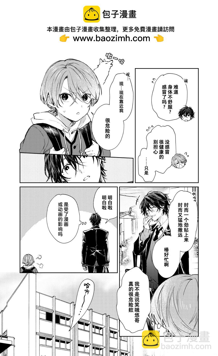 《正太 x 哥哥》第75话 第2页