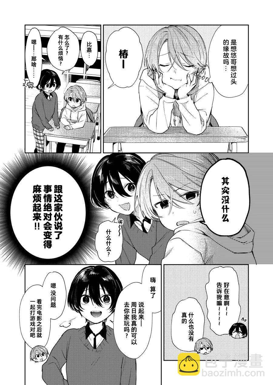 《正太 x 哥哥》第75话 第3页