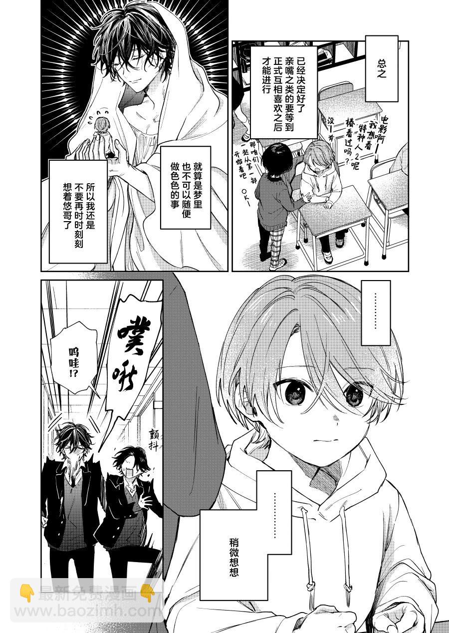 《正太 x 哥哥》第75话 第4页