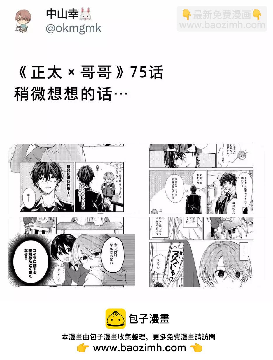 《正太 x 哥哥》第75话 第5页