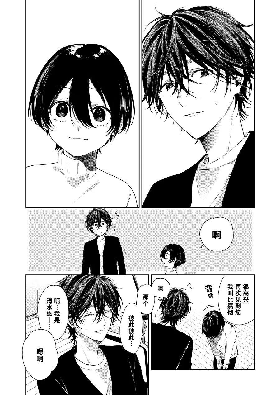 《正太 x 哥哥》第78话 第1页