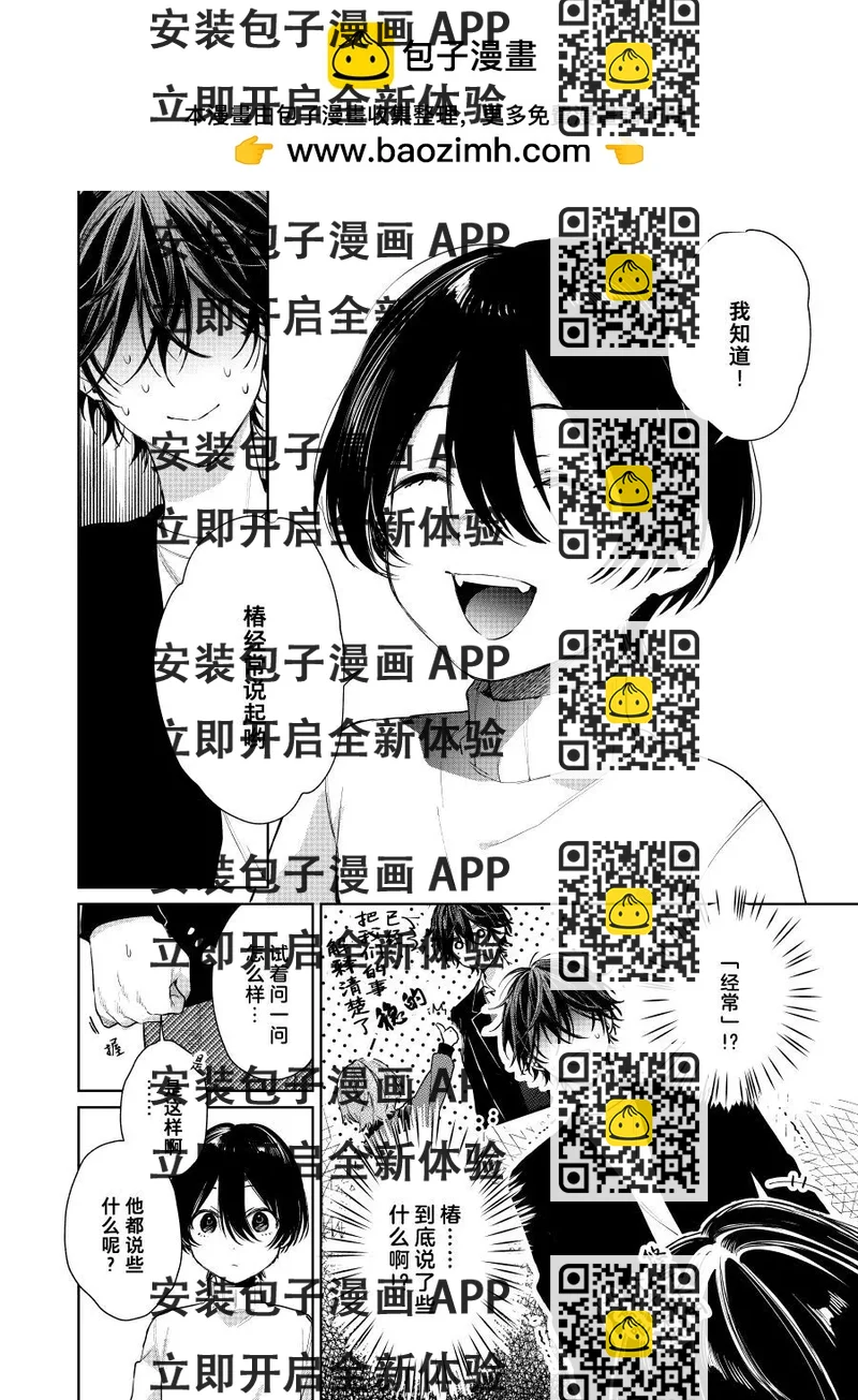 《正太 x 哥哥》第78话 第2页