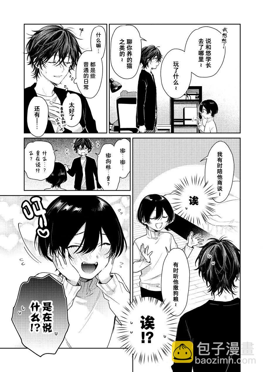 《正太 x 哥哥》第78话 第3页
